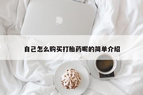 私人小药店有打胎药吗动态 第68页